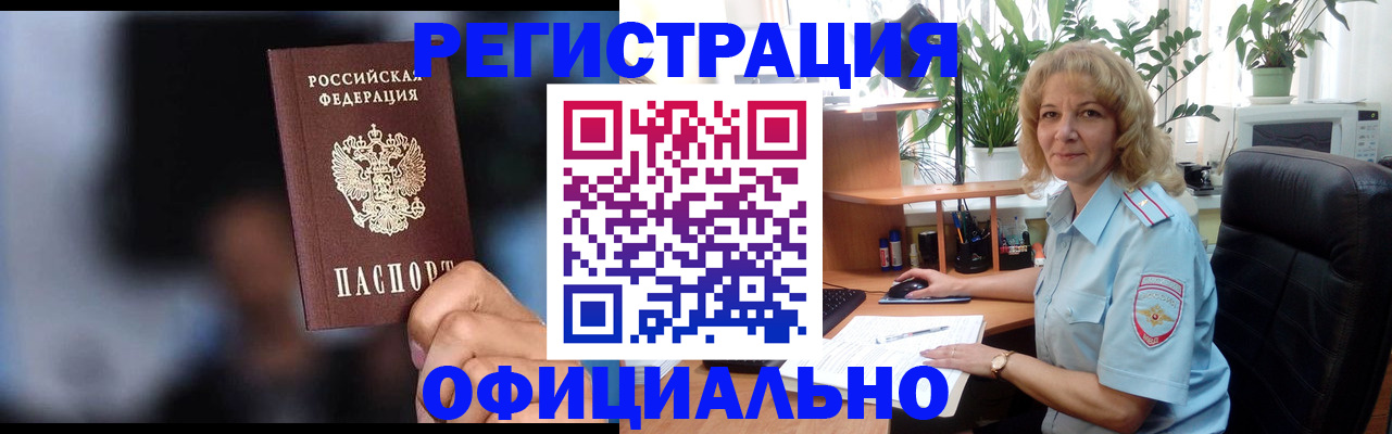 прописка ребенка в Бугуруслане